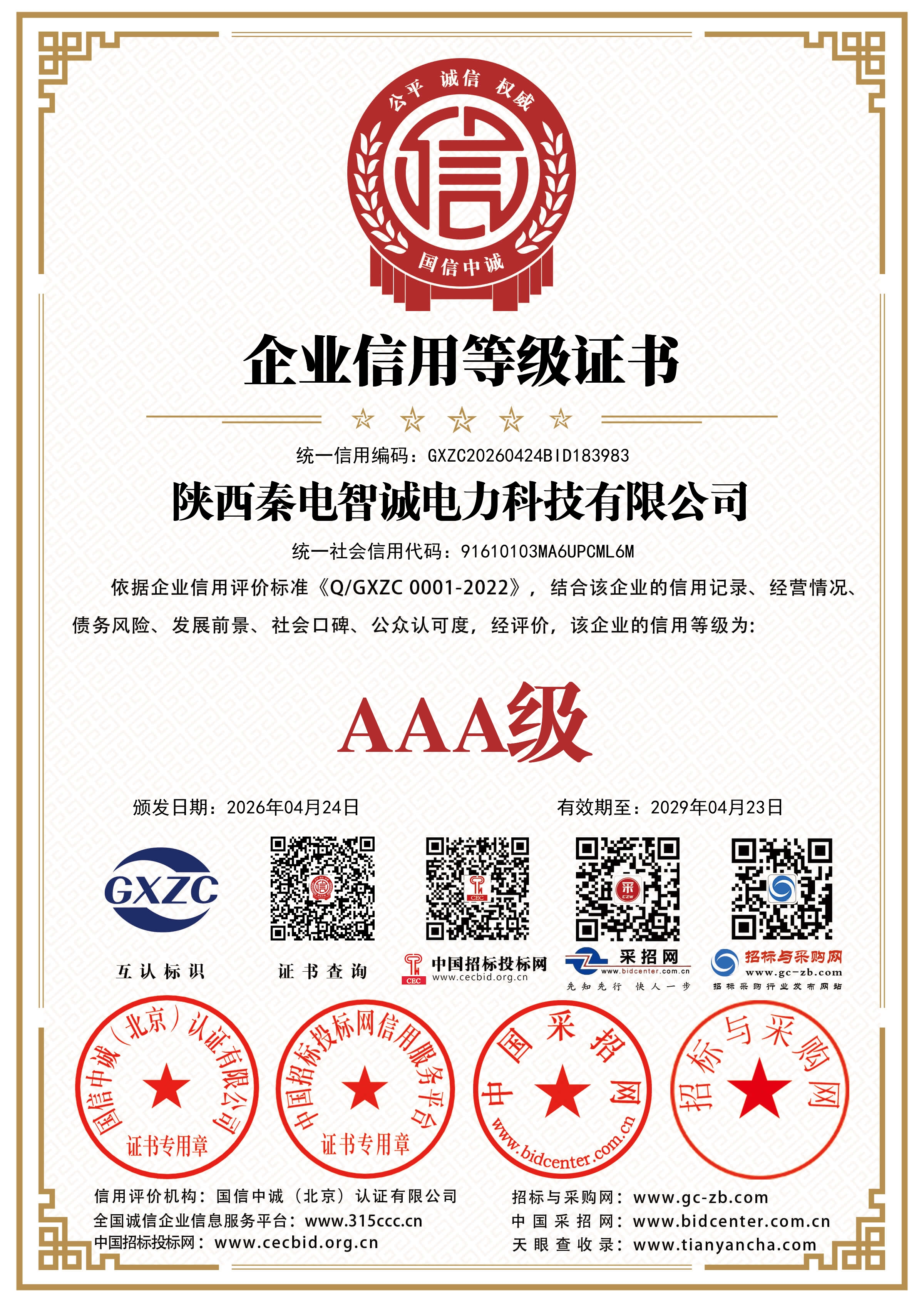 Corporate Credit Rating Certificate