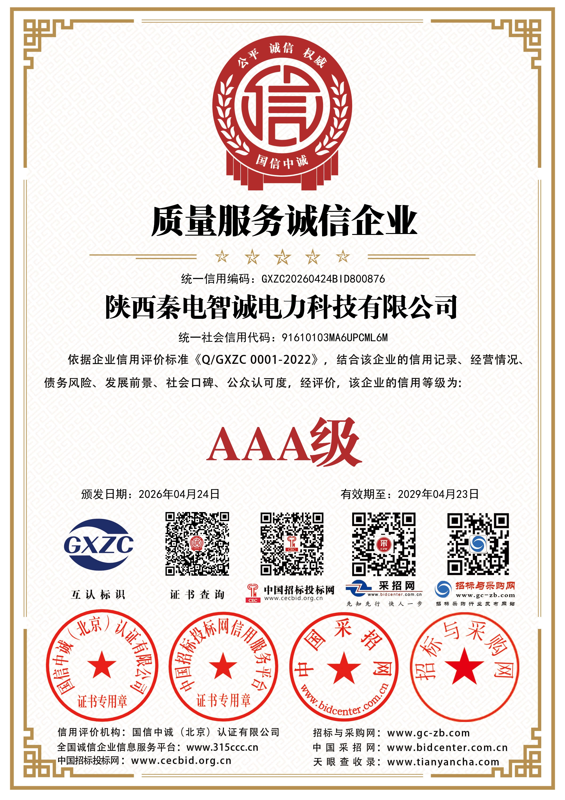 Quality Service Integrity Enterprise