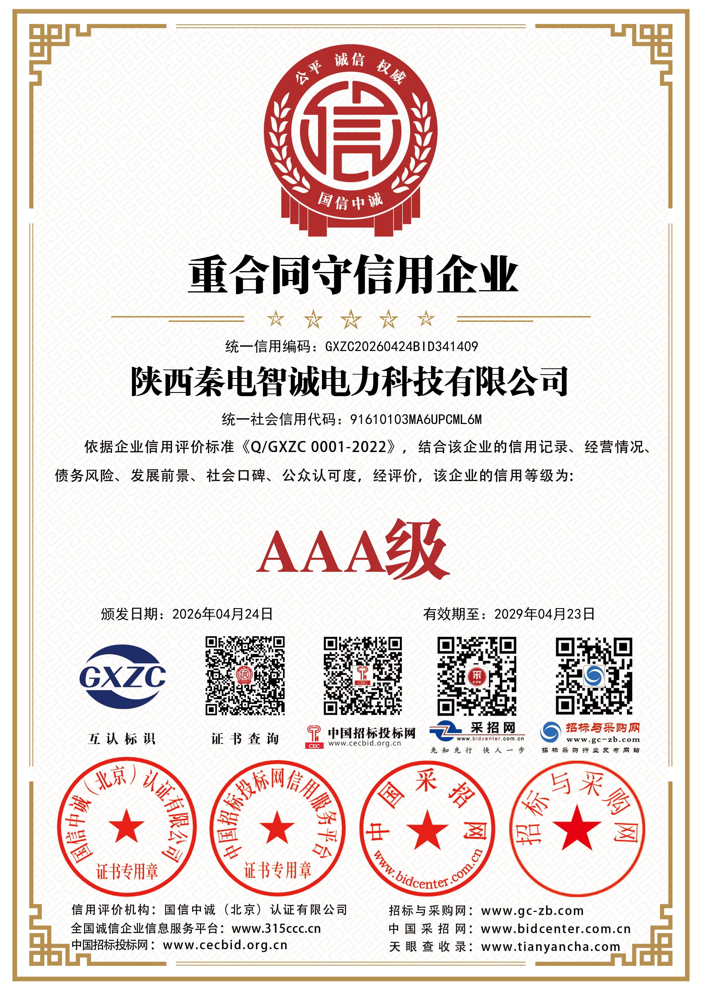 Contract & Trustworthy Enterprise